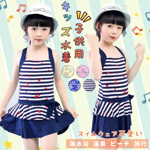女の子 キッズ水着 ワンピースの通販 価格比較 価格 Com