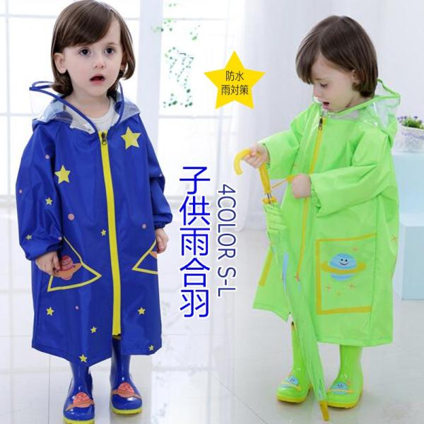 子供 レインコート 防水の人気商品 通販 価格比較 価格 Com