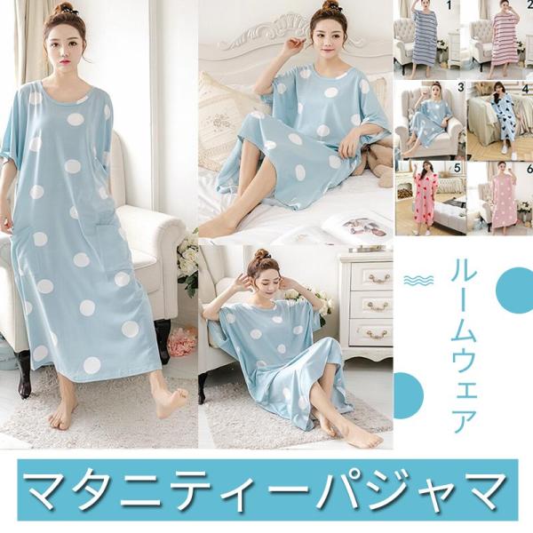 ルームウェア ワンピース マタニティパジャマの人気商品 通販 価格比較 価格 Com
