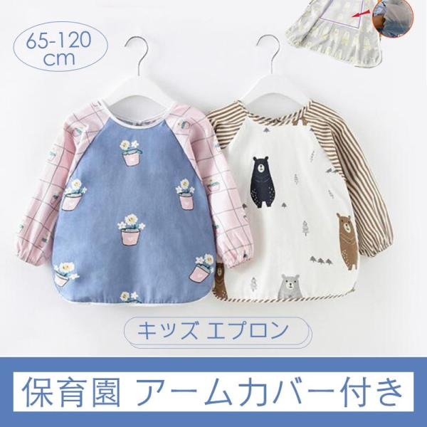 子供 スモック おしゃれの人気商品 通販 価格比較 価格 Com