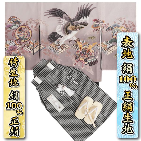 京美 七五三 男の子 着物 5歳 袴セット 絹100％ 正絹 濃淡グレー
