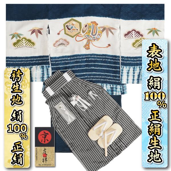 京美 七五三 5歳 男の子 正絹 絹100％ 正絹羽織着物袴セット 紺地 金駒
