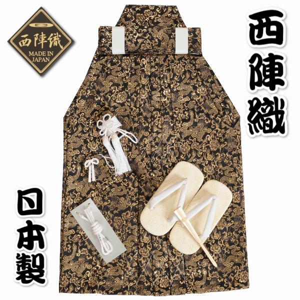 京美 七五三 着物 男の子 男児袴セット 西陣織 黒地色 金襴龍文様 紋袴 