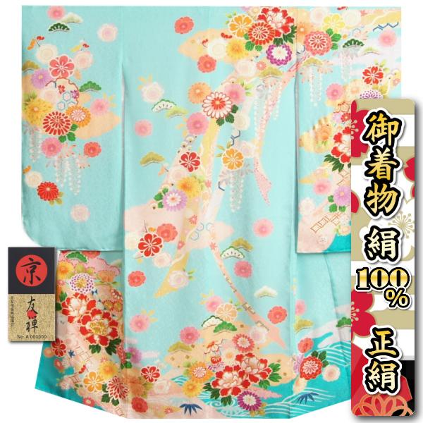 京美 七五三 着物 7歳 絹100％ 正絹 女の子四つ身着物 濃淡水色着物 