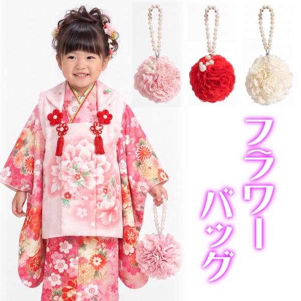 七五三 フラワーバッグ単品 和洋兼用 巾着 3歳 5歳 7歳 赤色 ピンク色 白色 箱付き