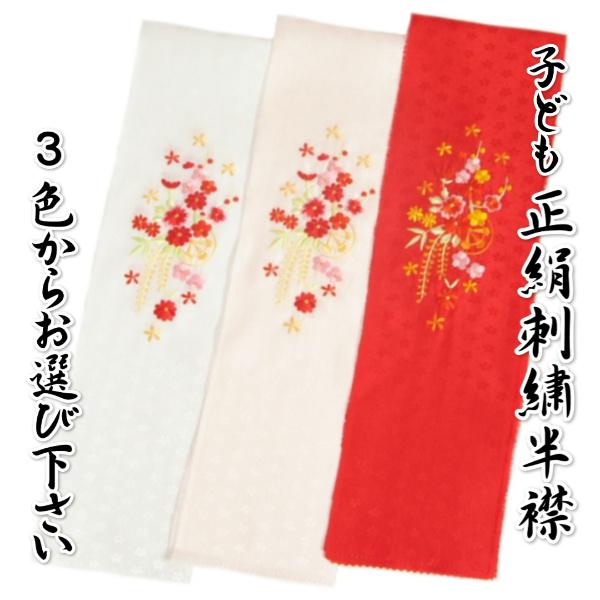 七五三 3歳 着物　展示品新品　刺繍半衿付き 京美 子ども用 絹100％ 正絹 刺繍半衿 藤に源氏車 白 ピンク 赤 三歳