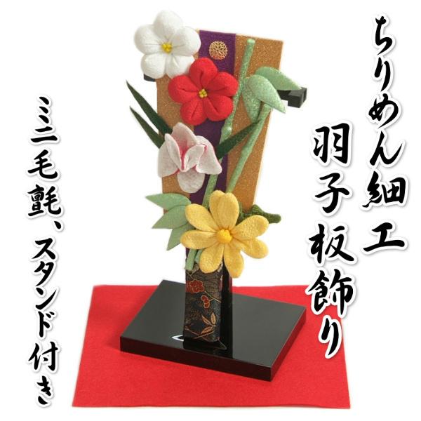 ちりめん細工羽子板飾り 四君子 お正月飾り 木製スタンド付 卓上 ちりめん細工羽子板飾り 四君子 お正月飾り 木製スタンド付 卓上