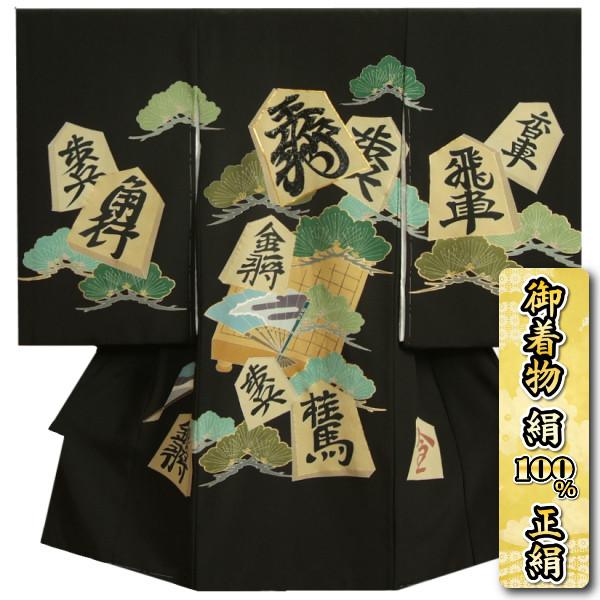 京美 お宮参り 着物 男 絹100％ 正絹初着 黒地 将棋 駒 刺繍使い王将