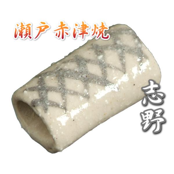 瀬戸赤津焼帯留め飾り 瀬戸七釉帯留シリーズ 瀬戸物 陶器 志野釉 日本