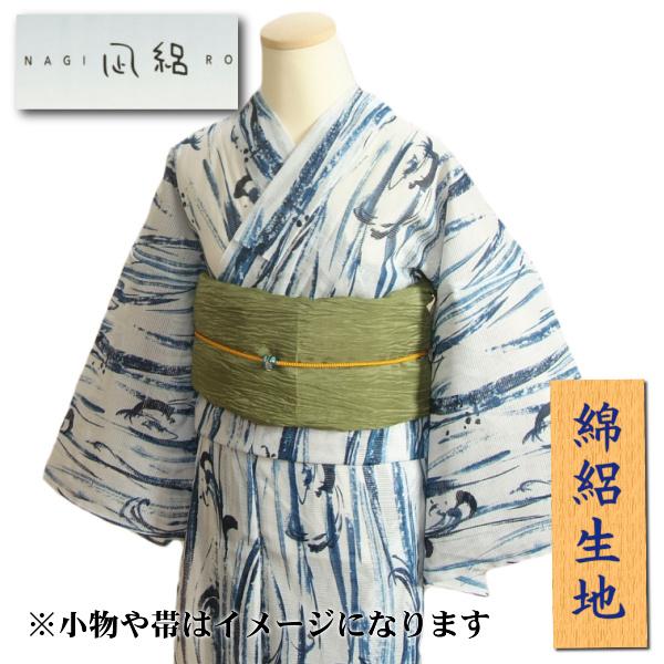 浴衣 ゆかた 綿絽生地 凪ブランド 白色 水色墨流し文様 夏の装いにピッタリの綿絽生地使用 綿１００％