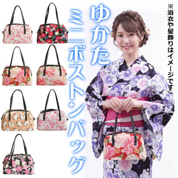 ゆかた きんちゃく ミニボストンバッグ 浴衣 収納力抜群 日本製 選べる7色