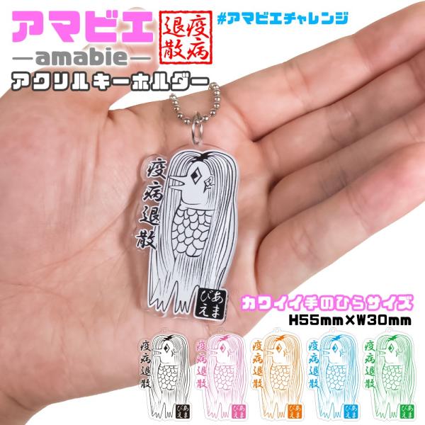☆仮面舞踏会☆アマビエさん♪︎　他レジンキーホルダー計19点　ハンドメイド doresuup_amabie