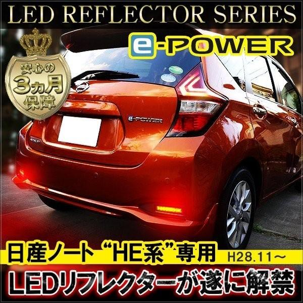 ノート e-POWER eパワー LED リフレクター クリアバック テールランプ