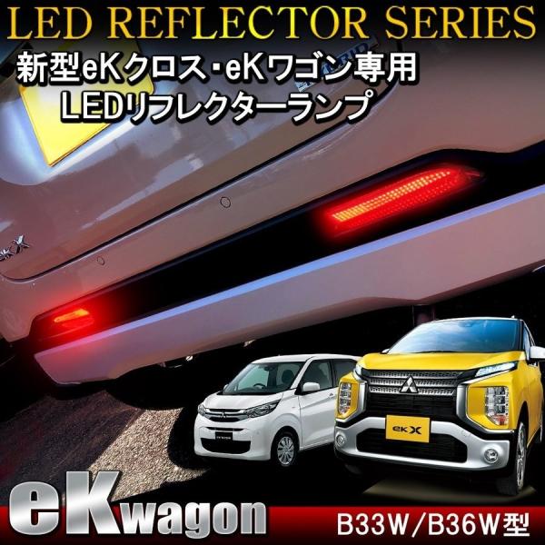 春新作の デイズ ルークス 40系 eK クロス スペース ワゴン 30系 LED
