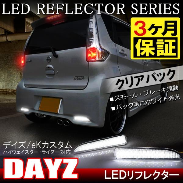 春新作の デイズ ルークス 40系 eK クロス スペース ワゴン 30系 LED