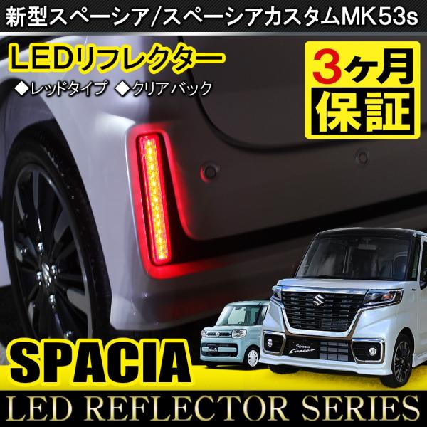 新型 スペーシア MK53S スペーシアギア スペーシアカスタム