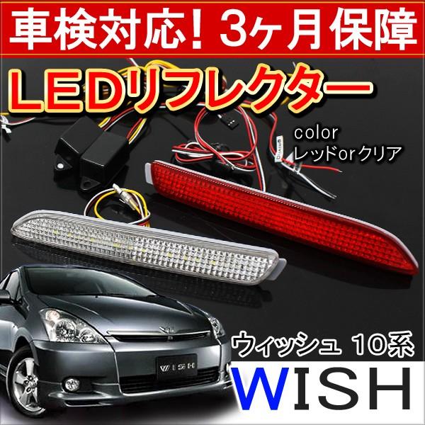 EBbV WISH 10n O  LED tN^[ e[v u[Lv Xgbvv obNv ˔ JX^ p[c O