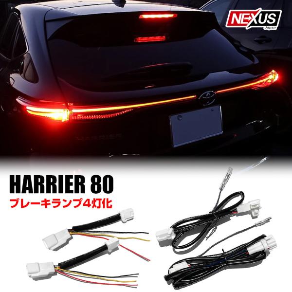 トヨタ 純正 80 ハリアー モデリスタ 電源ハーネスキット モデリスタ純正 LED付きエアロ電源ハーネス 新品未使用 80