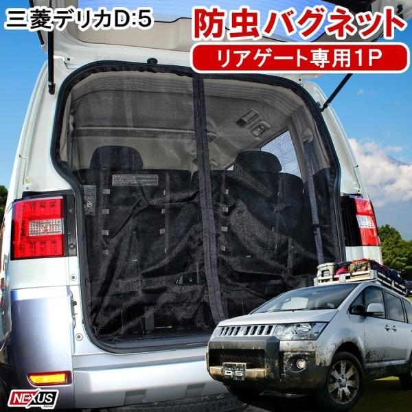 ささき デリカD5バグネット デリカ d5 網戸 バグネット