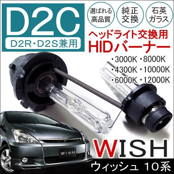 ウィッシュ Wish 10系 Hid ヘッドライト D2c D2r D2s 兼用 2個セット 純正交換 35w バルブ バナー バーナー 12v カスタム パーツ 外装 Buyee Buyee Japanese Proxy Service Buy From Japan Bot Online