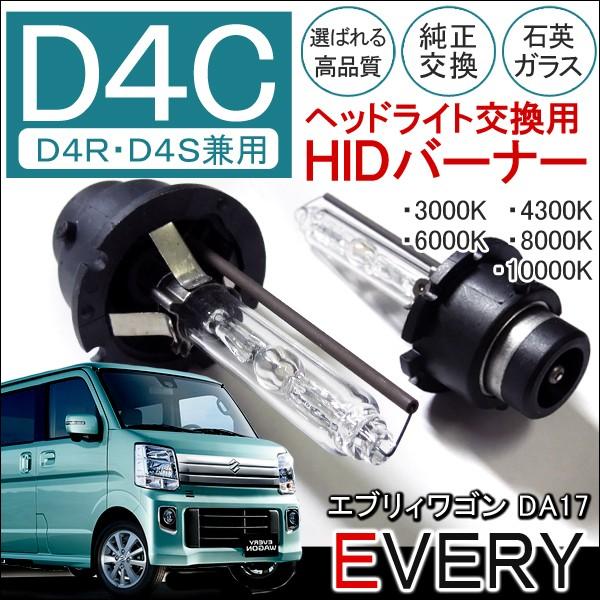 エブリィワゴン エブリイ Da17w Hid ヘッドライト D4c D4r D4s 兼用 2個セット 純正交換 35w バルブ バナー バーナー 12v カスタム パーツ 外装 Fd 2 Everywagon Dress Up Store 通販 Yahoo ショッピング
