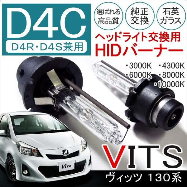 ヴィッツ 130系 Hid ヘッドライト D4c D4r D4s 兼用 2個セット 純正交換 35w バルブ バナー バーナー 12v カスタム パーツ 外装 Buyee Buyee Japanese Proxy Service Buy From Japan Bot Online