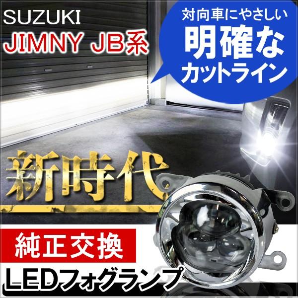 ジムニー 専用 Ledフォグランプ 6000k 4インチ 左右2個セット Cree製 カスタム パーツ 外装 Ff 19 Jb23 Dress Up Store 通販 Yahoo ショッピング