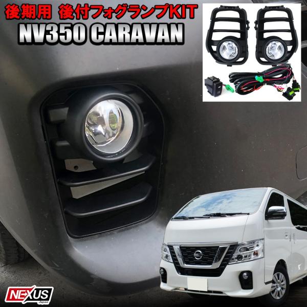 NV350 キャラバン E26系 純正タイプ フォグランプ 左右セット 3a6TO3Ckm3, 自転車 - centralcampo.com.br NV350 キャラバン E26系 純正タイプ フォグランプ 左右セット 3a6TO3Ckm3, 自転車 - centralcampo.com.br