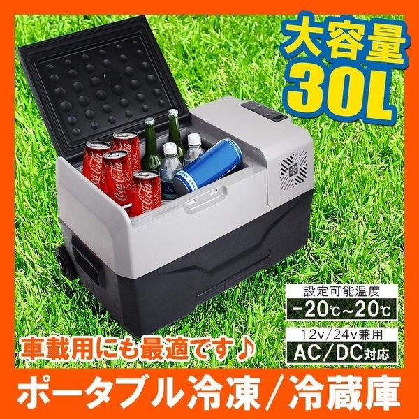 車載用 冷蔵庫 冷凍庫 保冷庫 クーラーボックス 12v 24v 大型 30リットル キャスター付き 車中泊グッズ 防災 アウトドア用品 便利グッズ Fridge 655 Dress Up Store 通販 Yahoo ショッピング