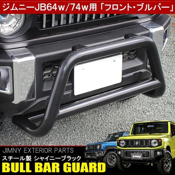 新型 ジムニー JB64W シエラ JB74W カスタム パーツ フロント