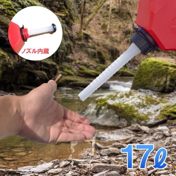 汎用 17L ジェリカン レッド 携行缶 ガソリンタンク ウォータータンク 防災 レジャー アウトドア キャンプ