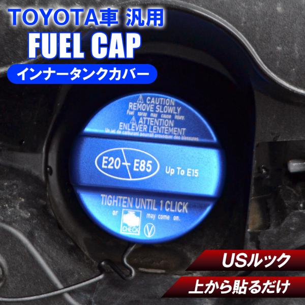 トヨタ 汎用 フューエルキャップカバー ブルー ガソリンタンク 北米 US