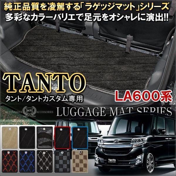 タントカスタム パーツ La600s La610s ラゲッジマット カーマット トランクマット 内装 Hg 26 0 Dress Up Store 通販 Yahoo ショッピング