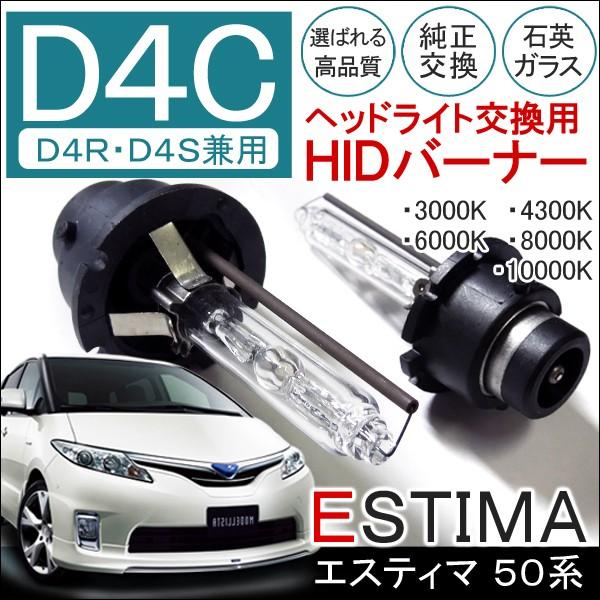 エスティマ カスタム 50系 Hid ヘッドライト D4c D4r D4s 兼用 純正交換 2個セット 35w バルブ バナー バーナー 12v Hid Syasyu 6 Dress Up Store 通販 Yahoo ショッピング
