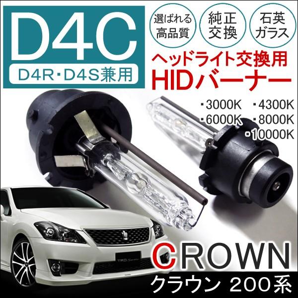 クラウン 0系 Hid ヘッドライト D4c D4r D4s 兼用 純正交換 2個セット 35w バルブ バナー バーナー 12v Hid Syasyu 9 Dress Up Store 通販 Yahoo ショッピング