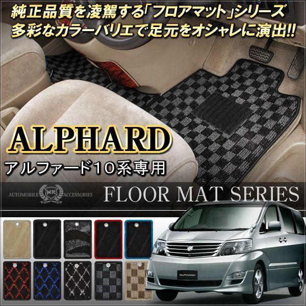 アルファード 10系 Ms 7人乗り フロアマット カラー選択可能 内装 カスタム パーツ 車中泊 Ht 34 Dress Up Store 通販 Yahoo ショッピング