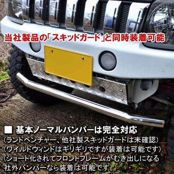 ジムニー JB23 フロント バー ガード ステンレス製 オフロード