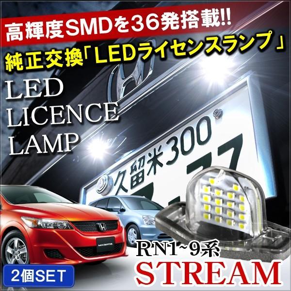ストリーム Rn1 9 Led ライセンスユニット ライセンスランプ ナンバー灯 Smd 18灯 2個セット カスタム パーツ 外装 L 6 1 Stream Dress Up Store 通販 Yahoo ショッピング