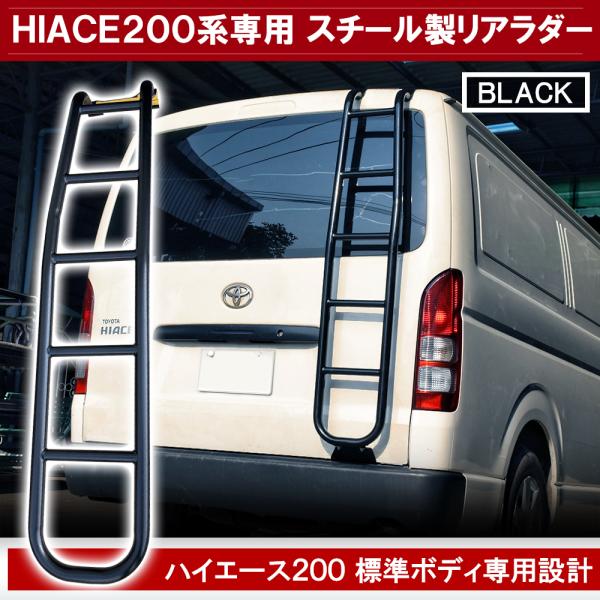 ハイエース ラダー」の人気商品一覧 | 安い商品を通販サイトから探す