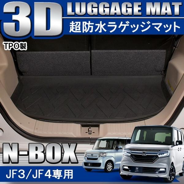 新型nboxカスタム ドレスアップパーツ Jf3 Jf4 3d ラゲッジトレイ ラゲッジマット フロアマット 立体 防水 汚れ防止 ラバー ゴム N Box N Box Nボックス Gw Lm37 Dress Up Store 通販 Yahoo ショッピング