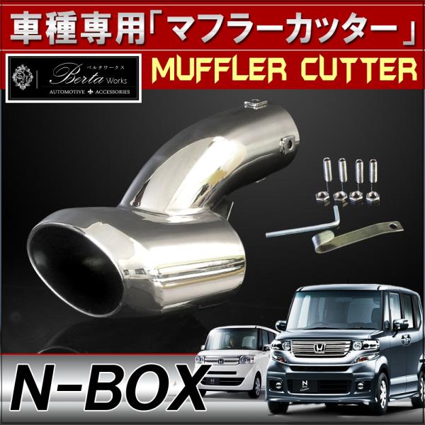 NBOXカスタム ドレスアップ JF1 JF2 + プラス マフラーカッター NBOXカスタム ドレスアップ JF1 JF2 + プラス マフラーカッター