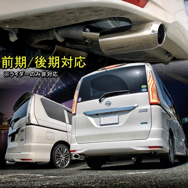 セレナ C26 前期 後期 マフラーカッター 下向き 専用 オーバル