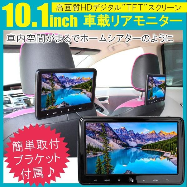 汎用 液晶モニター 10 1インチ ヘッドレストモニター リアモニター 12v 車載 10 1inch 車 モニター 後部座席 ヘッド Mon 17 1 Dress Up Store 通販 Yahoo ショッピング