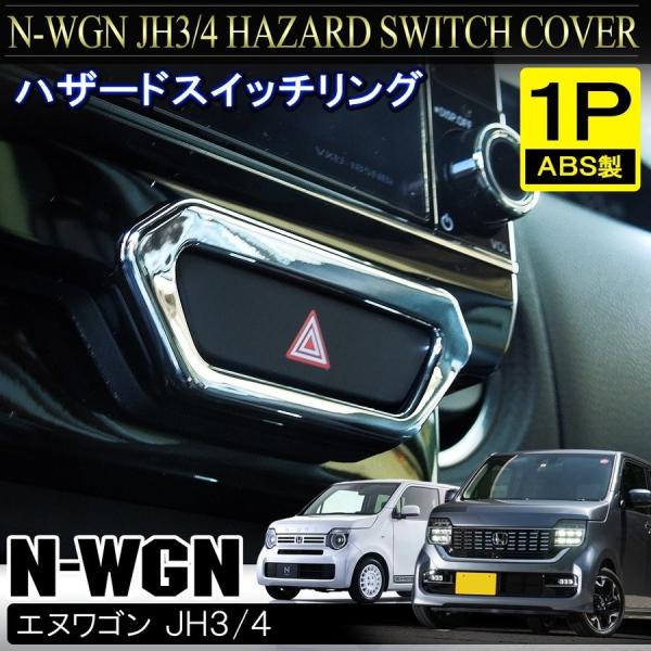 Nワゴン アクセサリー みんな探してる人気モノ Nワゴン アクセサリー