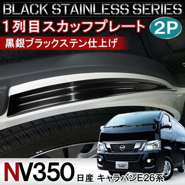 NV350 キャラバン E26系 フロントフェンダー サイド NV350 キャラバン E26系 フロントフェンダー サイド