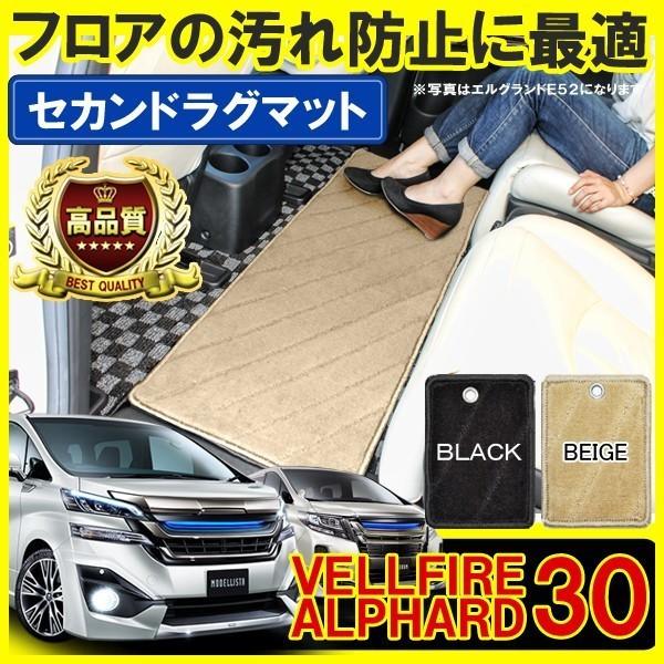 ヴェルファイア アルファード 30系 セカンドラグマット フロアマット カーマット 2列目 汚れ防止 内装 カスタム パーツ 車中泊 Oc 7 0 Vellfire30 Dress Up Store 通販 Yahoo ショッピング