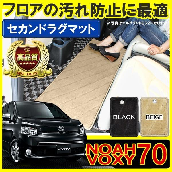 ノア ヴォクシー 70系 セカンドラグマット フロアマット カーマット 2列目 汚れ防止 内装 カスタム パーツ 車中泊グッズ Noah Voxy Oc 7 Noahvoxy70 Dress Up Store 通販 Yahoo ショッピング