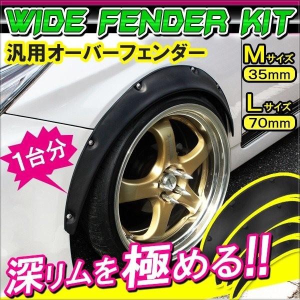 汎用 オーバーフェンダー 未塗装 ブラック 4P オバフェン エアロ 汎用 オーバーフェンダー 未塗装 ブラック 4P オバフェン エアロ
