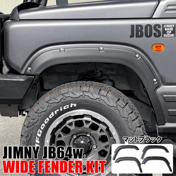 新型 ジムニー Jb64 パーツ オーバーフェンダー マットブラック オーバーフェンダーキット サイド ガード ハミタイ対策 エクステリア Ofsz064 Mbk Dress Up Store 通販 Yahoo ショッピング