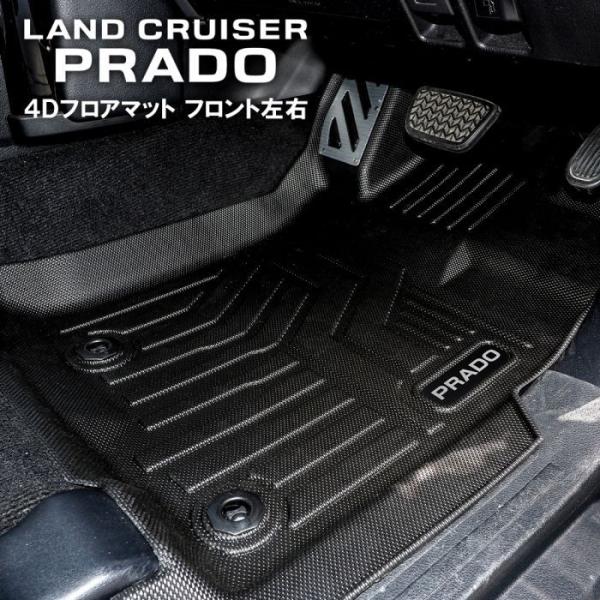 ランドクルーザープラド 150系 151系 後期 4D フロアマット